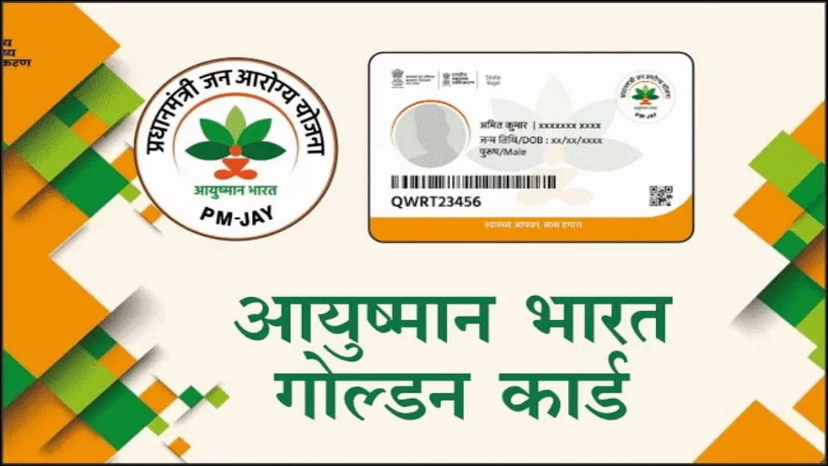 Pradhan Mantri Jan Arogya Yojana
